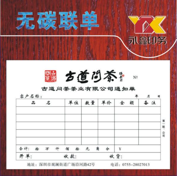 供應(yīng)廣州市科學(xué)城永鑫名片印刷廠