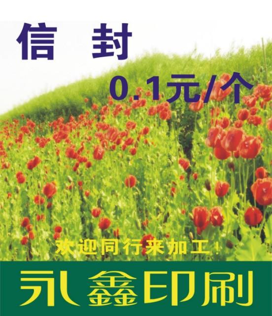 供應廣州市永福路永鑫印刷廠
