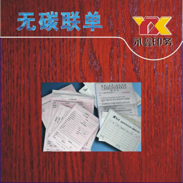 供應廣州市科技街永鑫名片印刷廠