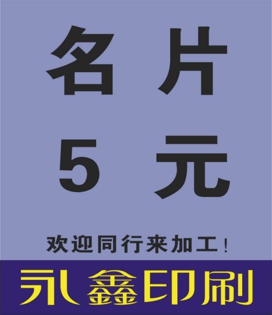 廣州市東圃永鑫名片印刷廠圖片