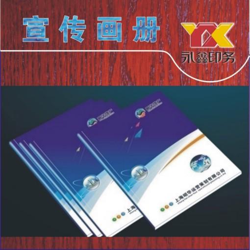 供應(yīng)廣州市開發(fā)區(qū)畫冊(cè)印刷廠/企業(yè)印刷