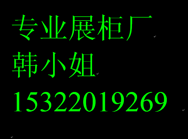 供应顺德专业皮具柜台制作包包鞋子展柜图片