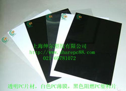 阻燃級單面磨砂黑色pc薄片，黑色阻燃片材