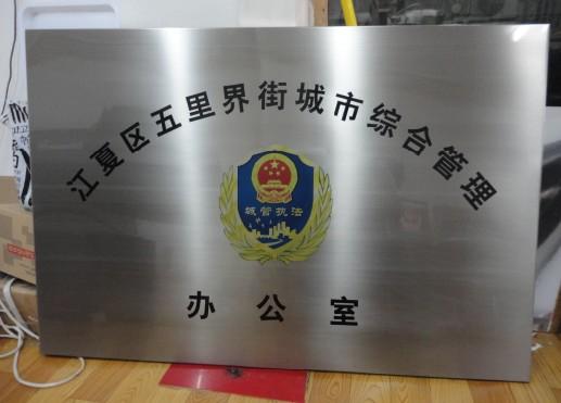 供應(yīng)深圳不銹鋼腐蝕牌廠家直銷，*惠/深圳智誠標(biāo)識有限公司