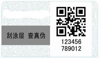 版纹防伪商标设计 电码防伪印刷 条形码喷印 二维码防伪印刷图片