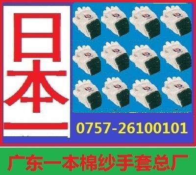 佛山市棉纱手套厂/900克每对8角5分厂家