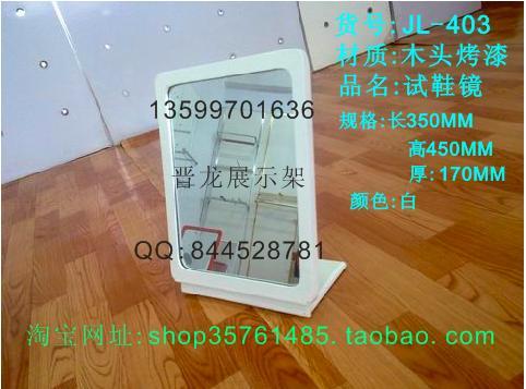 木質烤漆試鞋鏡/供應專賣店圖片/木質烤漆試鞋鏡/供應專賣店樣板圖 (3)