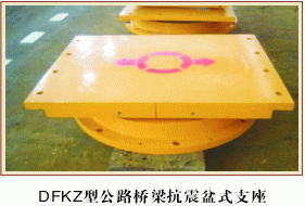 GKPZ5DX抗震盆式橡膠支座圖片