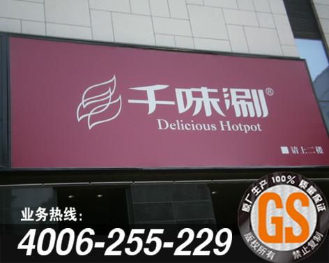 供應(yīng)廣州燈燈箱制作公司
