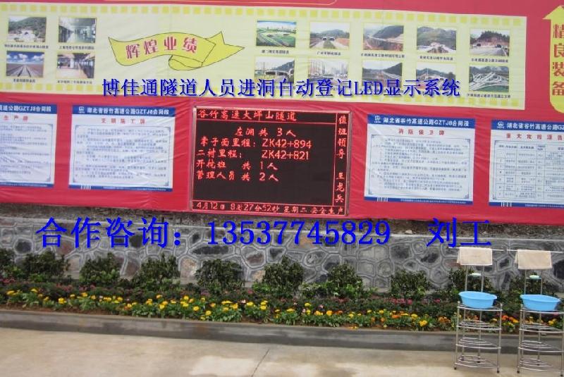 隧道施工自動電子門禁系統(tǒng)圖片