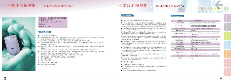 供應(yīng)安防防盜報警器材畫冊形象設(shè)計深圳東莞番禺惠州蕪湖南昌