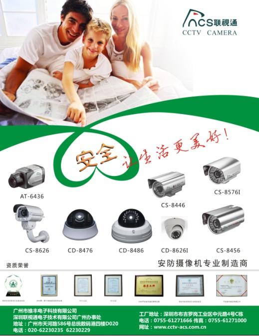 供應(yīng)聯(lián)視通悍目視安防攝像機(jī)品牌畫冊(cè)深圳年度形象設(shè)計(jì)
