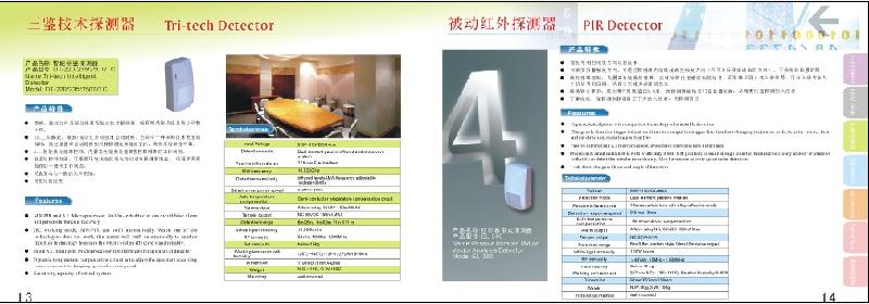 供應(yīng)安防防盜報警器材畫冊形象設(shè)計深圳東莞番禺惠州蕪湖南昌
