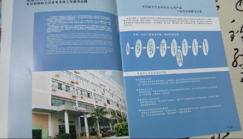 供應(yīng)太陽(yáng)能光伏品牌形象VI畫(huà)冊(cè)彩頁(yè)展會(huì)設(shè)計(jì)深圳