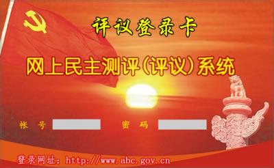 供應(yīng)網(wǎng)上測(cè)評(píng)選舉