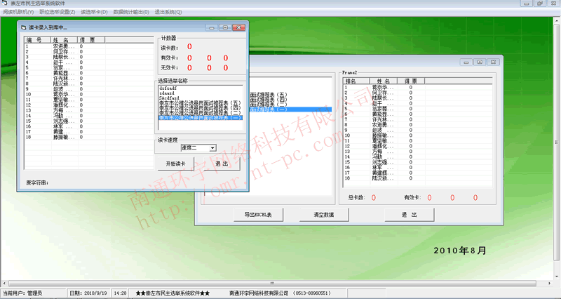 選舉軟件 投票選舉軟件