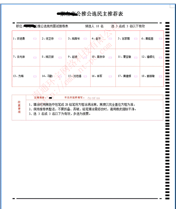 泰州投票選舉統(tǒng)計(jì)軟件/投票選圖片