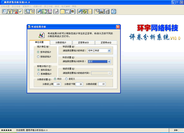 大中學(xué)校閱卷分析軟件圖片