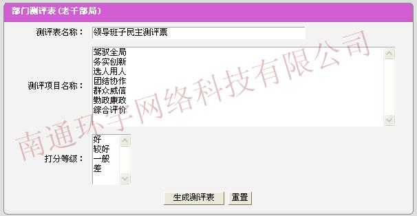 【評(píng)議軟件】 【*測(cè)評(píng)軟件】 供應(yīng)網(wǎng)上測(cè)評(píng)軟件