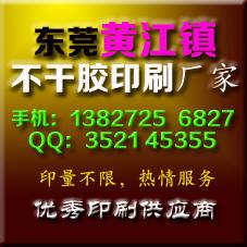 黃江鎮(zhèn)印刷不干膠貼紙13827256827圖片