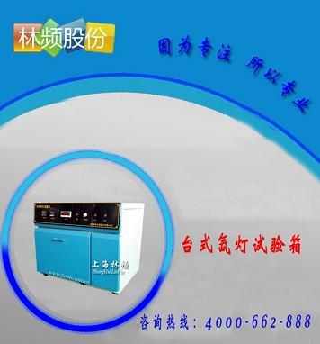 氙燈試驗(yàn)箱圖片/氙燈試驗(yàn)箱樣板圖 (2)