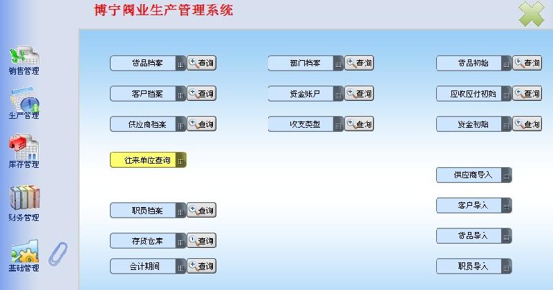 供应阀门生产管理系统和阀业ERP软件