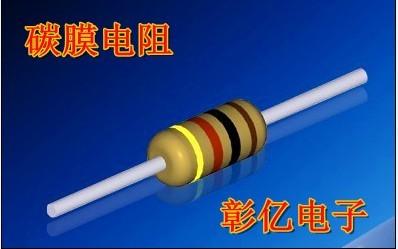 供應碳膜電阻規(guī)格型號1W碳膜電阻供應商廣東1W碳膜電阻批發(fā)價格