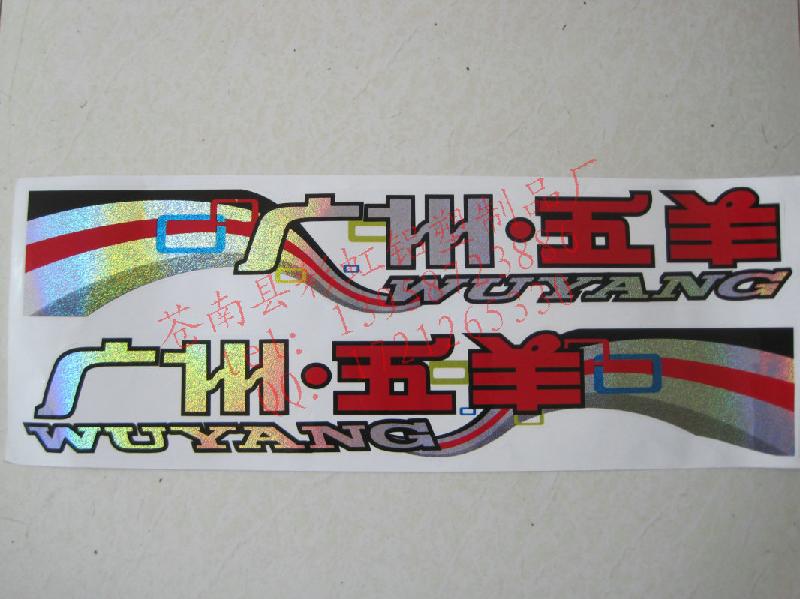 廠家直銷 電動車貼花制作 定做車身貼 三輪車貼紙生產(chǎn) 蒼南彩虹