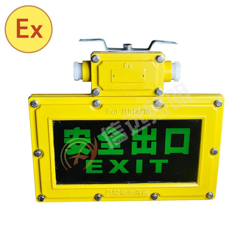 安全出口標(biāo)志燈BXE8400標(biāo)志燈那家好？標(biāo)志燈價格