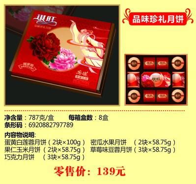 成都安琪月餅最優(yōu)惠的團(tuán)購圖片