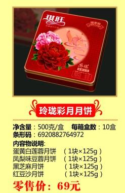 供應(yīng)安琪月餅成都批發(fā)店