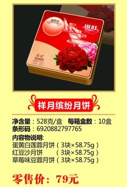 供應(yīng)安琪月餅成都批發(fā)店