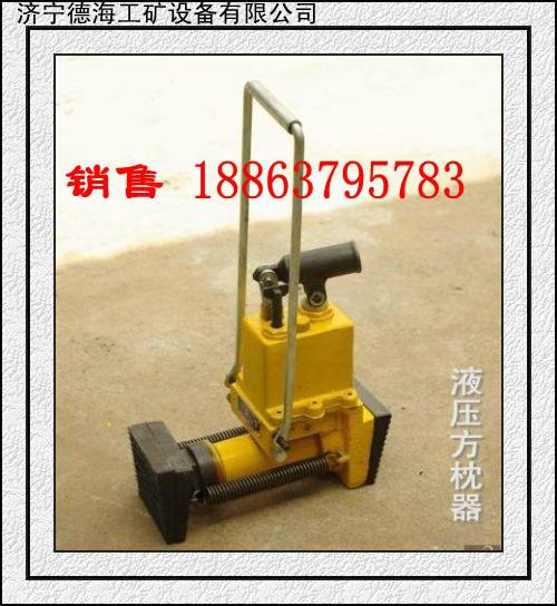 供應(yīng)德海牌YFZ-80液壓方枕器