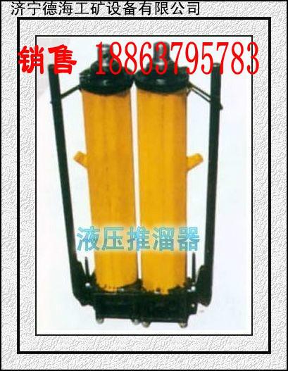 YT48A液壓推溜器圖片