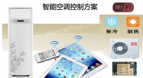 wifi智能空调串口wifi模块图片