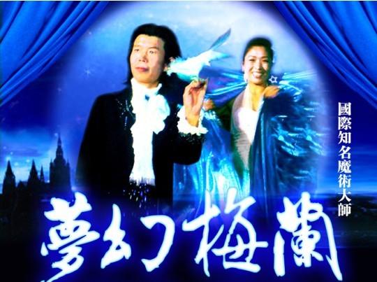 北京*的魔術(shù)表演在哪？北京圣誕魔術(shù)表演？
