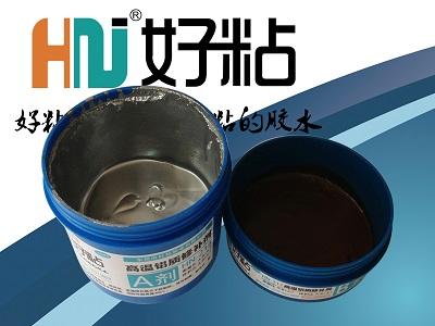 好粘高溫鋁質(zhì)修補(bǔ)劑圖片