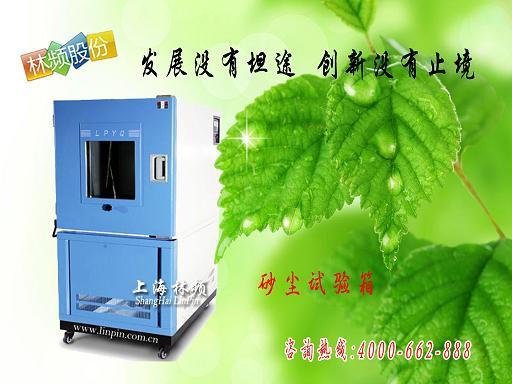 LRHS-512-PL浙江砂塵試驗(yàn)機(jī)品牌