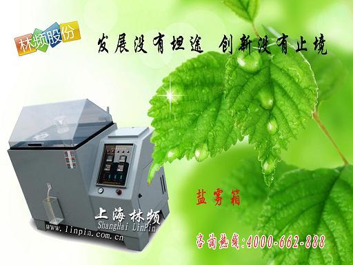 耐鹽霧腐蝕測試箱圖片/耐鹽霧腐蝕測試箱樣板圖 (2)
