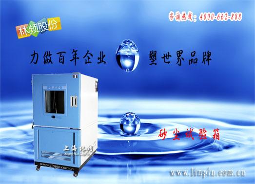 LRHS-512-PL浙江砂塵試驗(yàn)機(jī)品牌