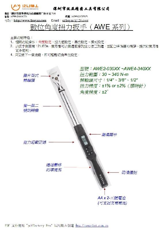 供应数显角度扭力扳手340Nm