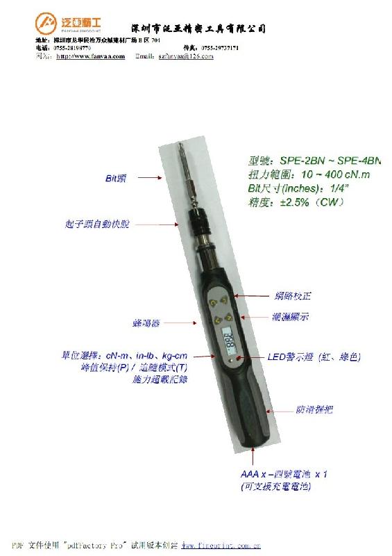 供应扭力起子扭力批