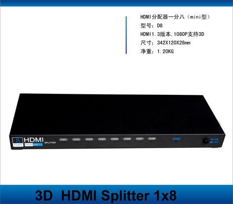 供应宝安HDMI分配器1分4to1分8支持3D支持1080P宝安