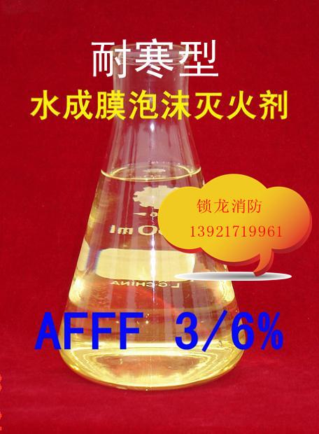 供應(yīng)江蘇鎖龍水成膜泡沫滅火劑生產(chǎn)廠家