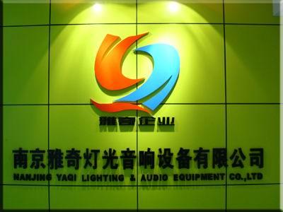 江蘇南京聲皇音響圖片
