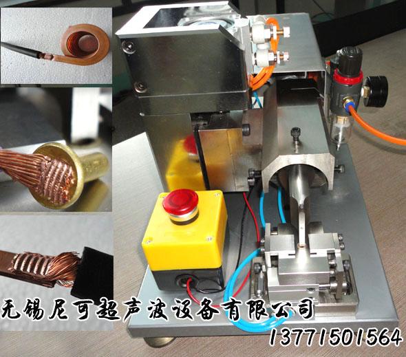 供应铜带和铜箔超声波焊接机图片