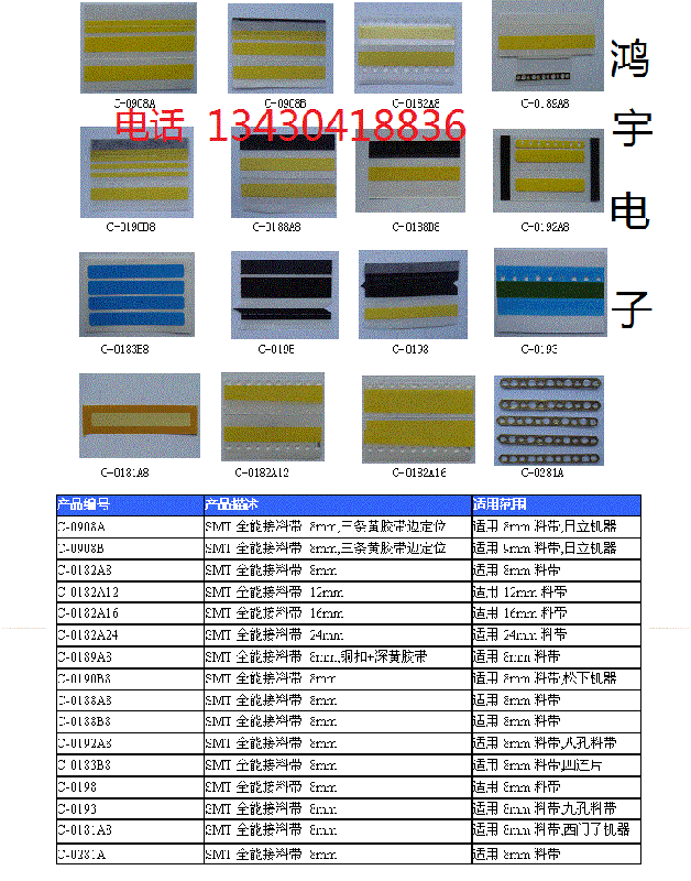 供應(yīng)蘇州SMT接料帶/AI接料帶