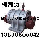 振動(dòng)電機(jī)圖片/振動(dòng)電機(jī)樣板圖 (3)