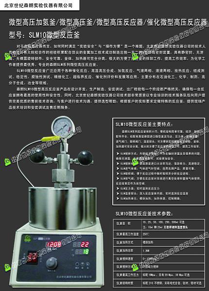 SLM100催化微型高壓反應(yīng)器圖片/SLM100催化微型高壓反應(yīng)器樣板圖 (3)