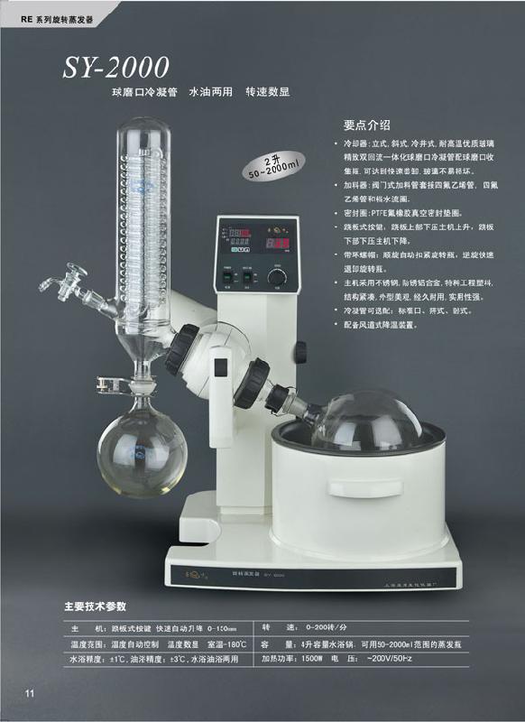 北京RE-5210旋轉(zhuǎn)蒸發(fā)儀圖片